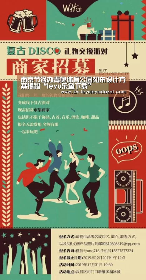 南京节俭办青奥体育公园初布设计方案揭秘“leyu乐鱼下载”(图1) leyu乐鱼下载