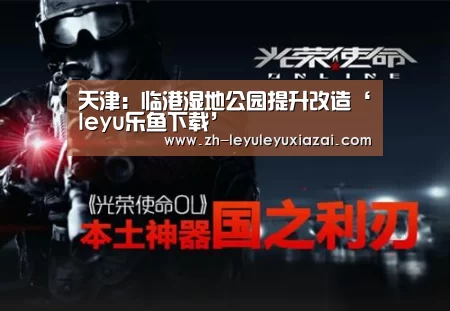 leyu乐鱼下载