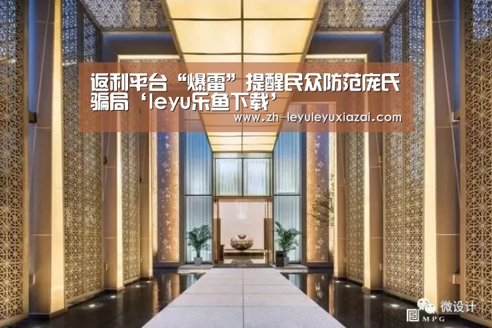 leyu乐鱼下载