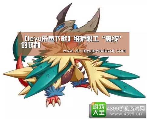 leyu乐鱼下载