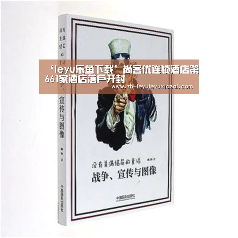 leyu乐鱼下载