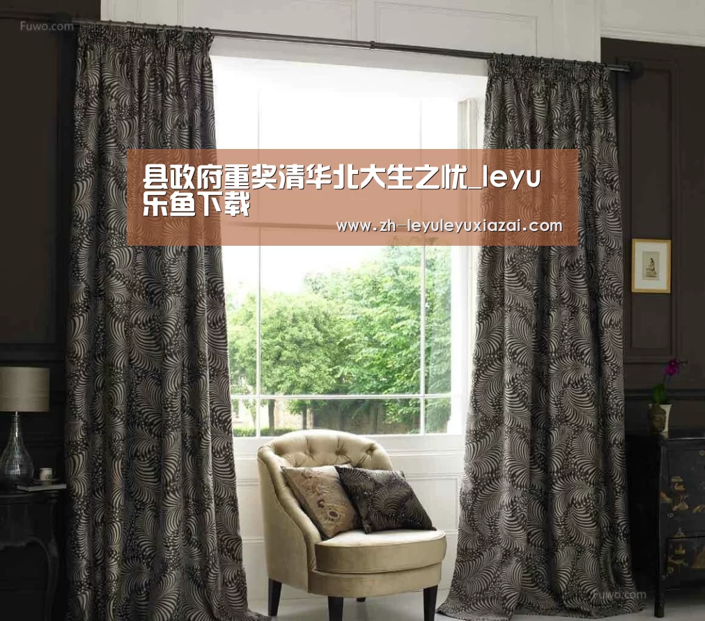 县政府重奖清华北大生之忧_leyu乐鱼下载(图1) leyu乐鱼下载