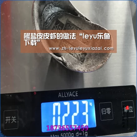 椒盐皮皮虾的做法“leyu乐鱼下载”(图3) leyu乐鱼下载